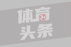 早报：40岁C罗双响助葡萄牙大胜